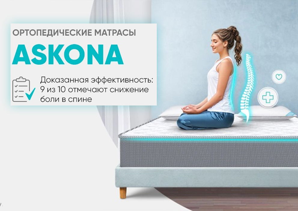 Аскона